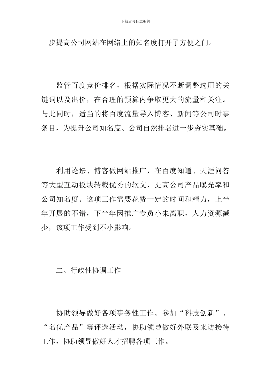 公司推广部个人工作总结_第2页