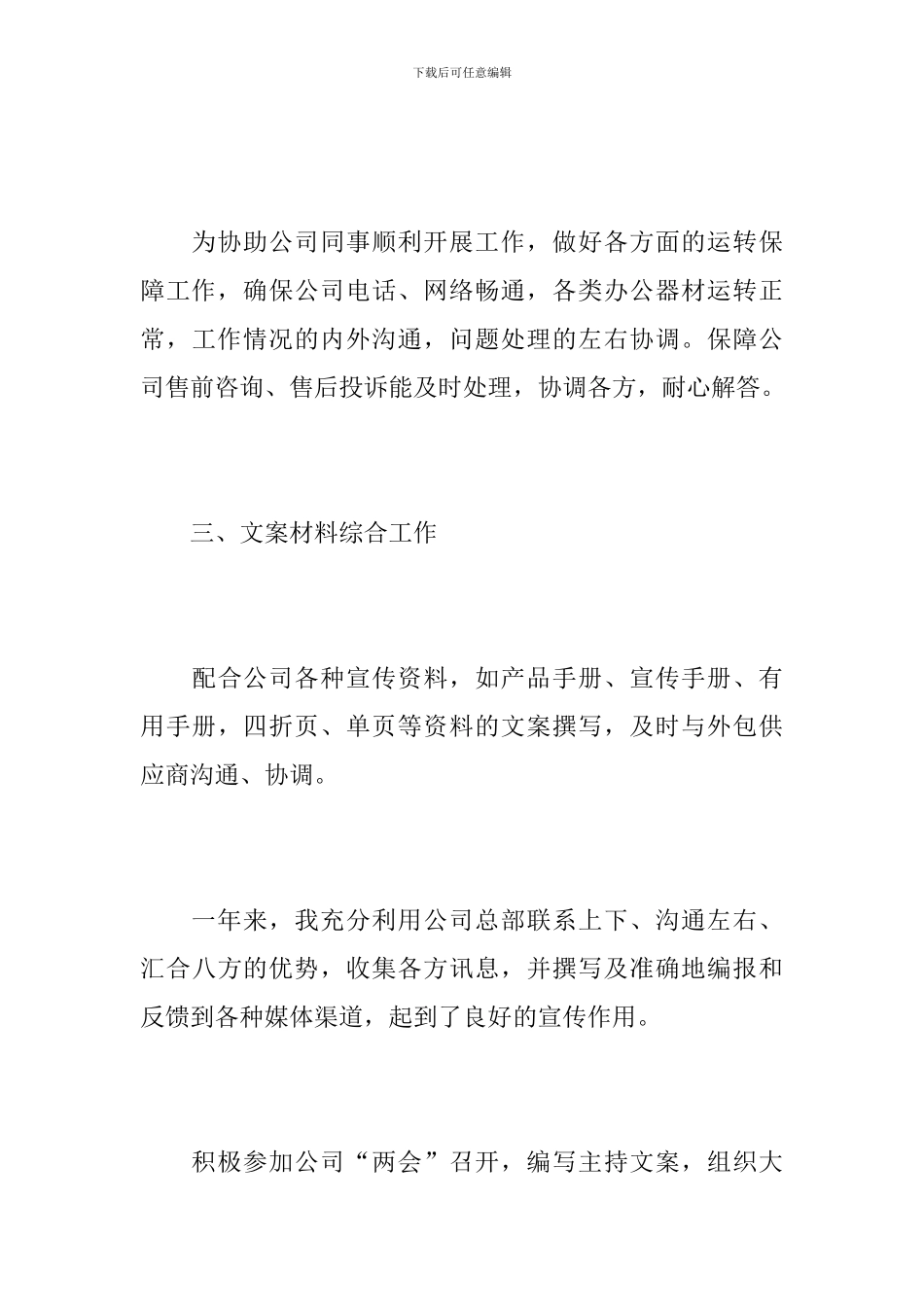 公司推广部个人工作总结_第3页