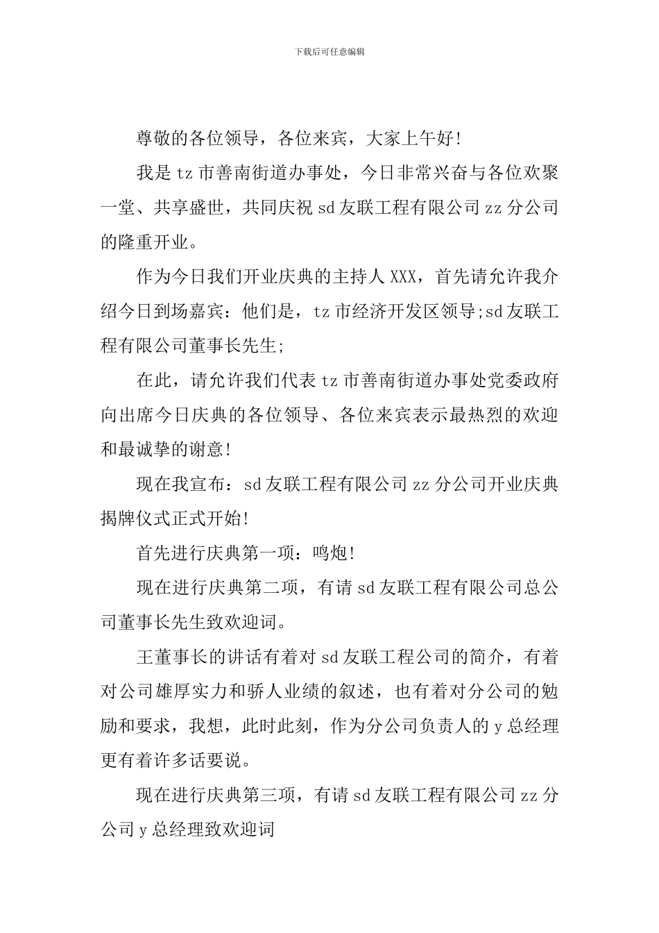 公司揭牌仪式主持人串词四篇_第2页