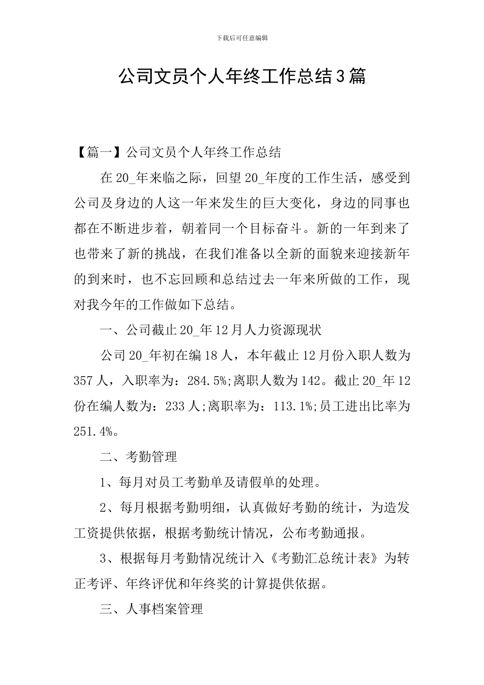 公司文员个人年终工作总结3篇_第1页