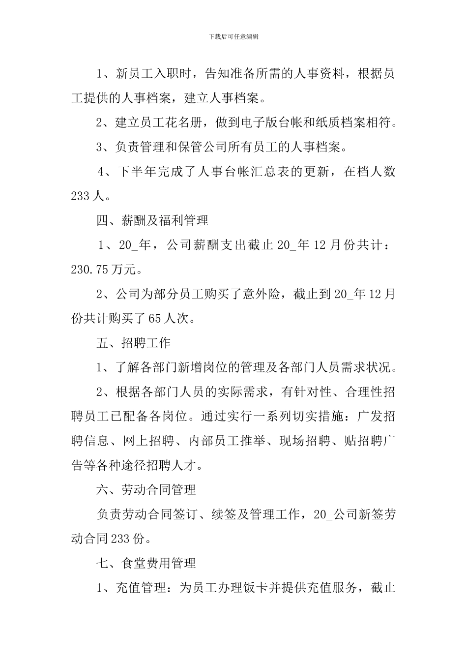 公司文员个人年终工作总结3篇_第2页