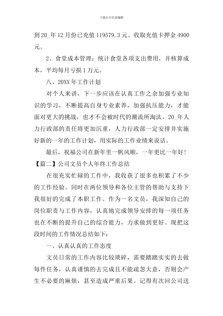 公司文员个人年终工作总结3篇_第3页