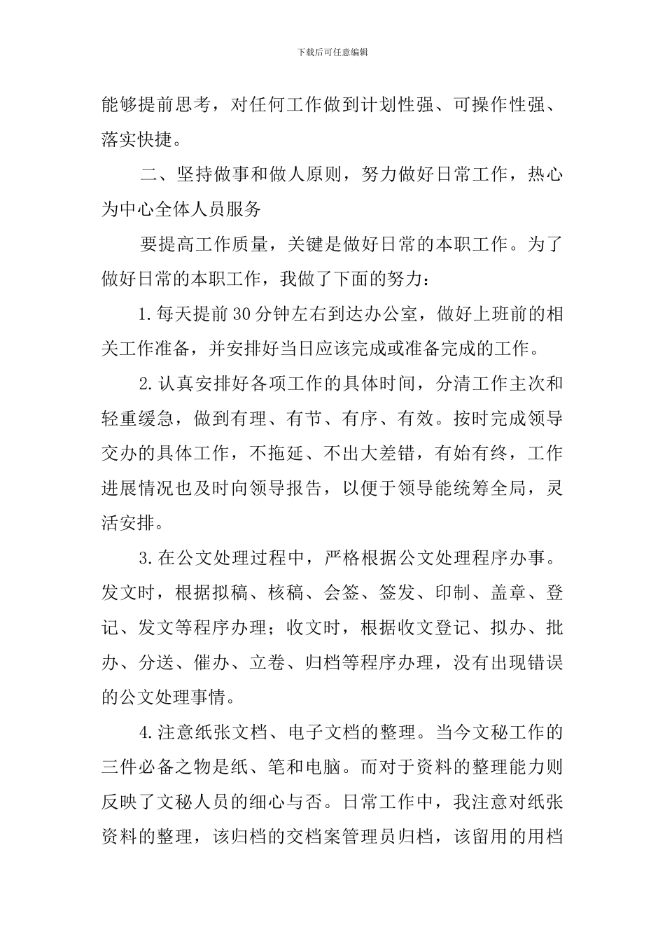 公司文秘人员年终工作总结范文_第2页