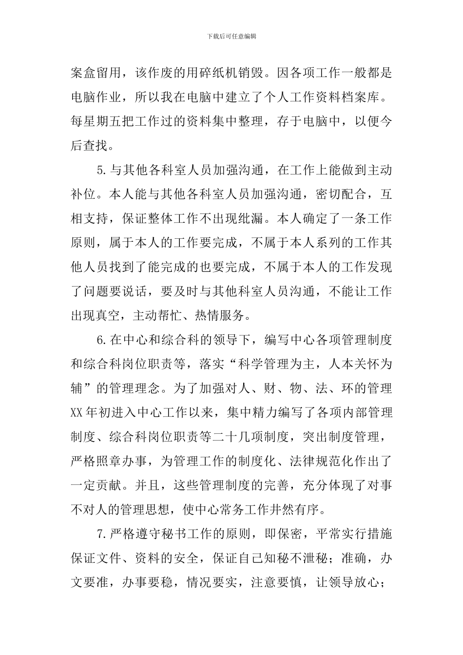 公司文秘人员年终工作总结范文_第3页