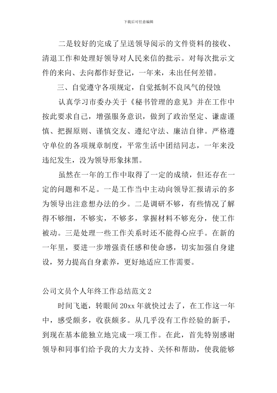 公司文员个人年终工作总结范文_第2页