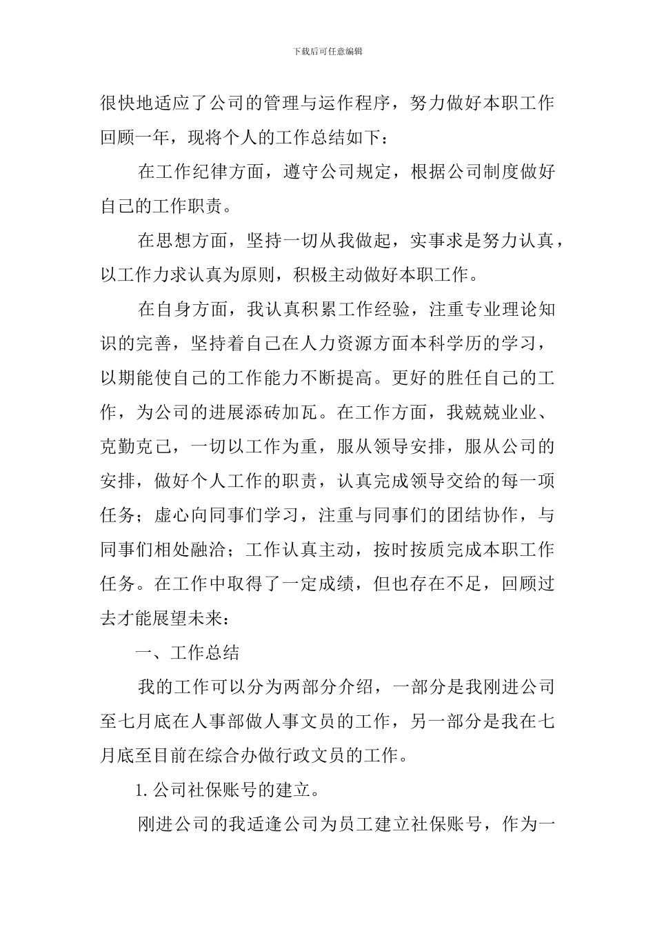 公司文员个人年终工作总结范文_第3页