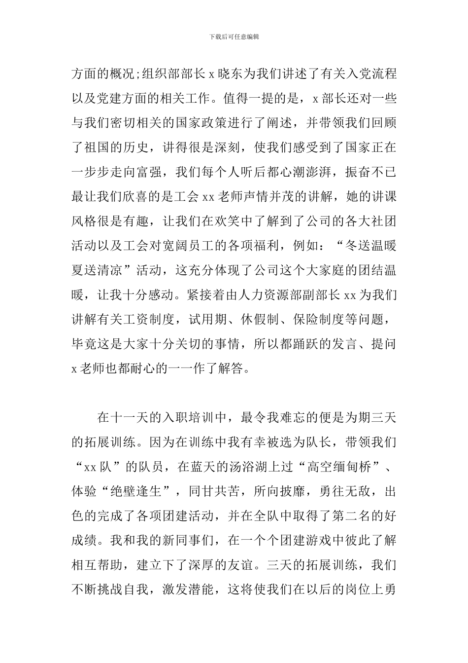 公司新入职员工培训感悟_第2页