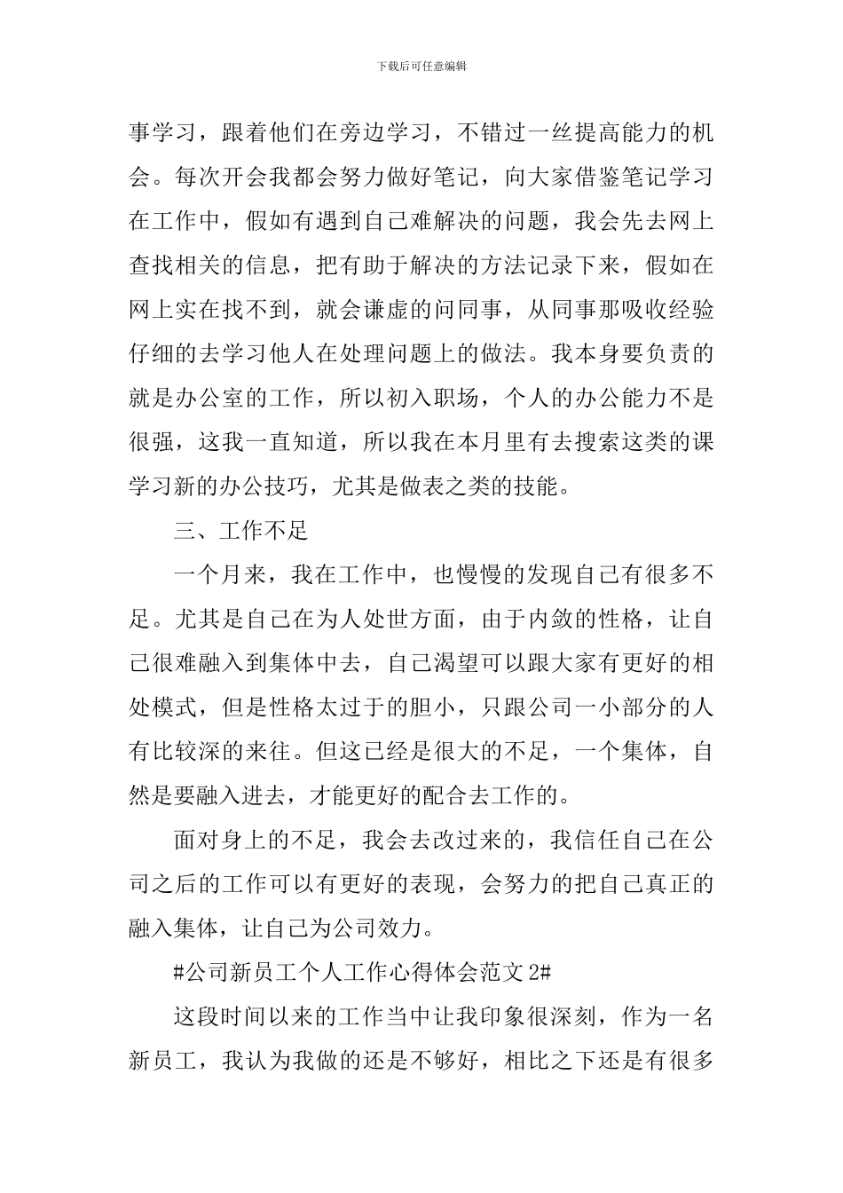 公司新员工个人工作心得体会_第2页