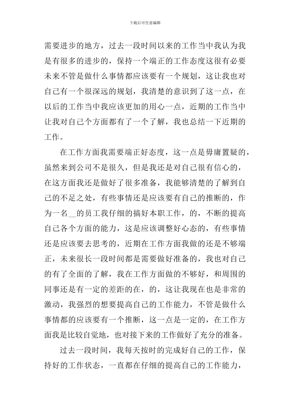 公司新员工个人工作心得体会_第3页