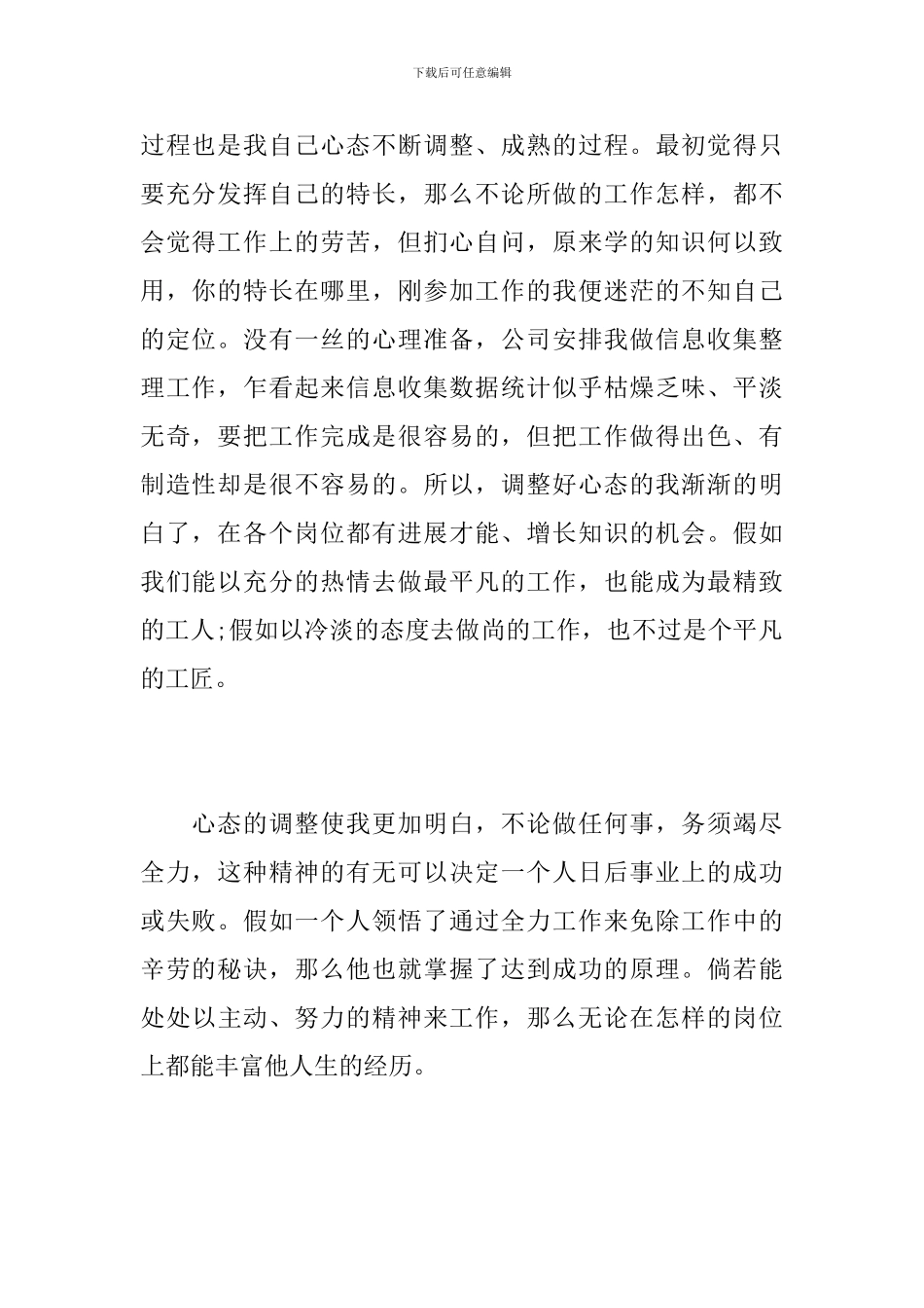 公司新员工个人年度工作总结范本_第2页