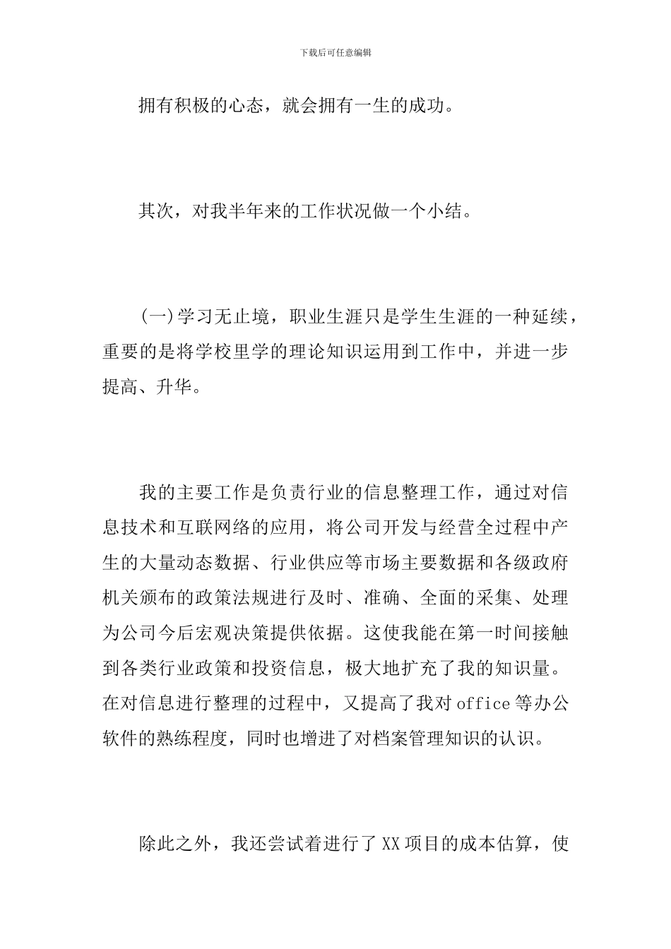 公司新员工个人年度工作总结范本_第3页