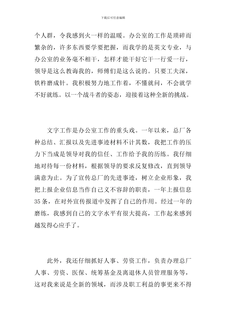 公司新员工年终个人总结范文_第2页