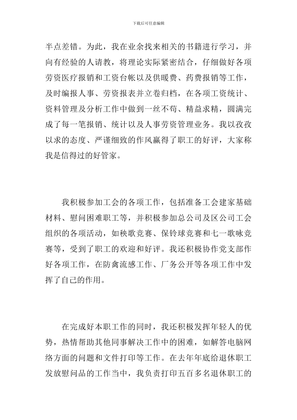 公司新员工年终个人总结范文_第3页