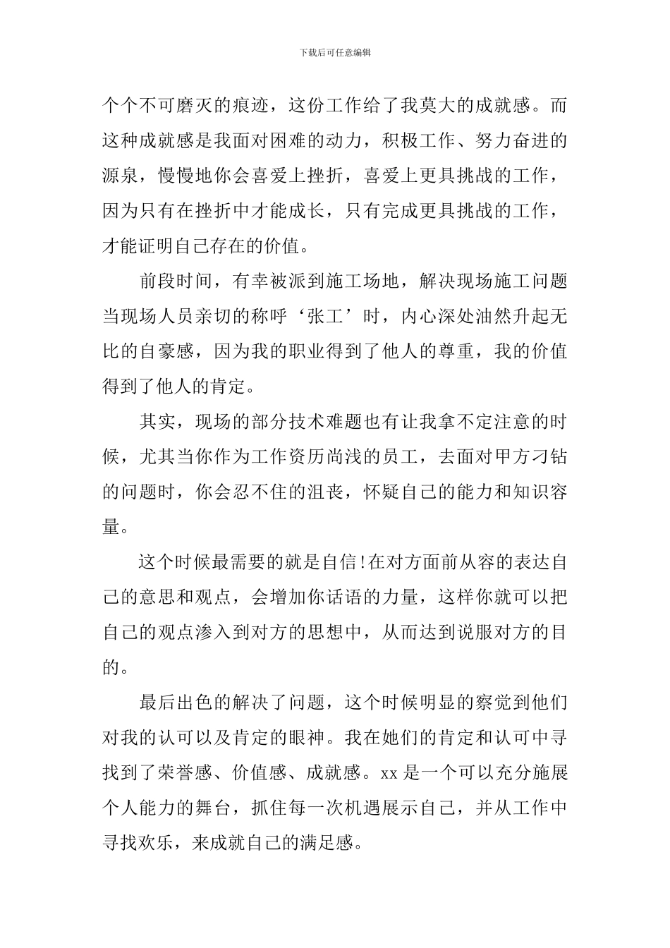 公司新员工培训主持词范例_第2页