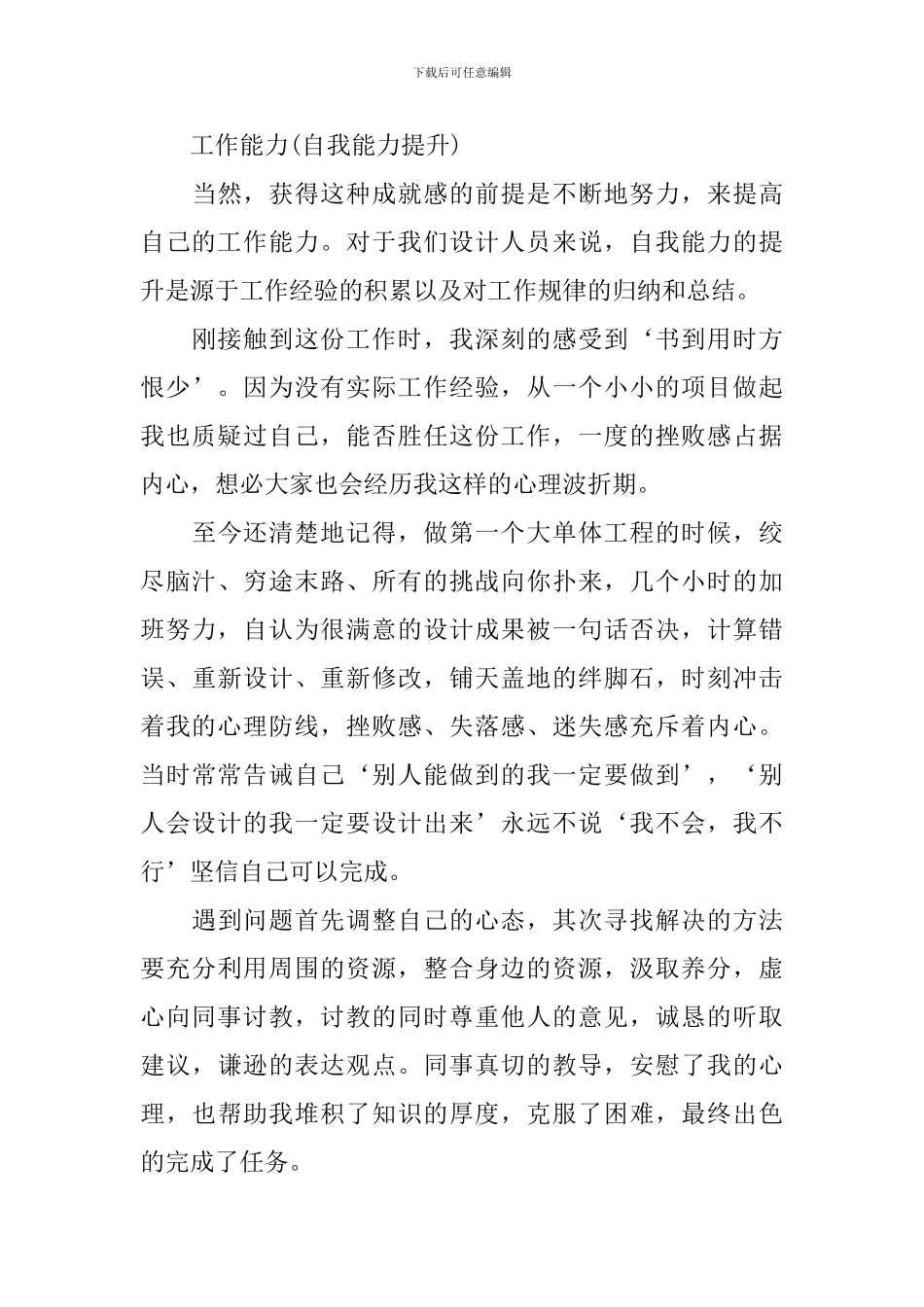 公司新员工培训主持词范例_第3页