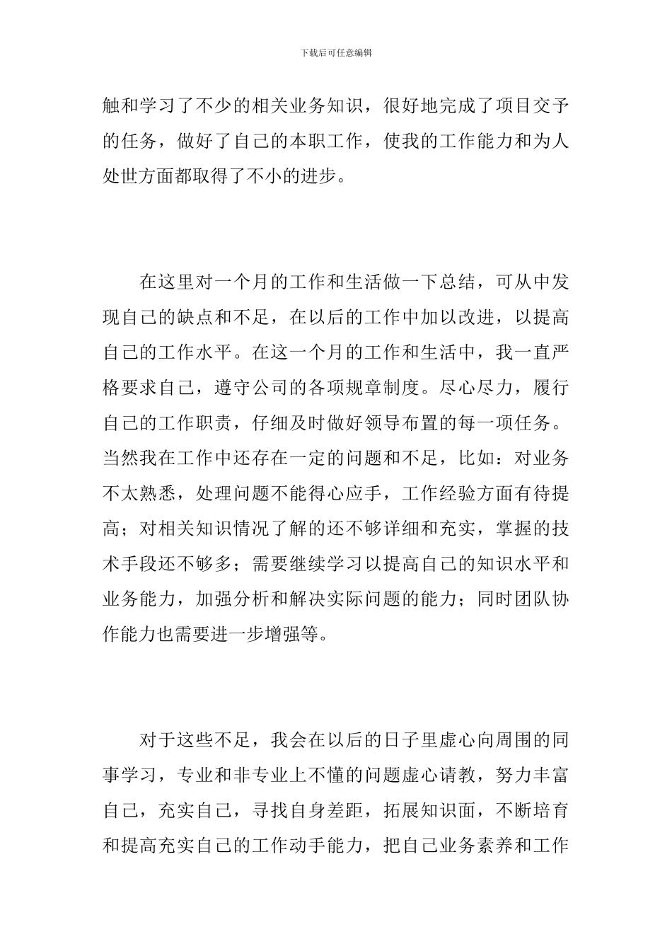 公司新员工试用期工作总结怎么写_第2页