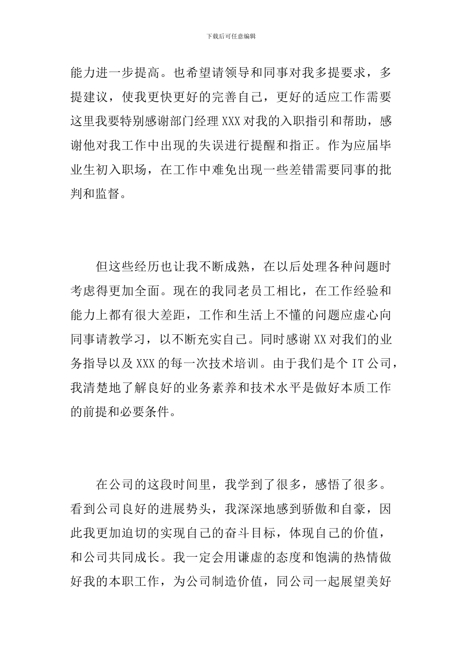 公司新员工试用期工作总结怎么写_第3页