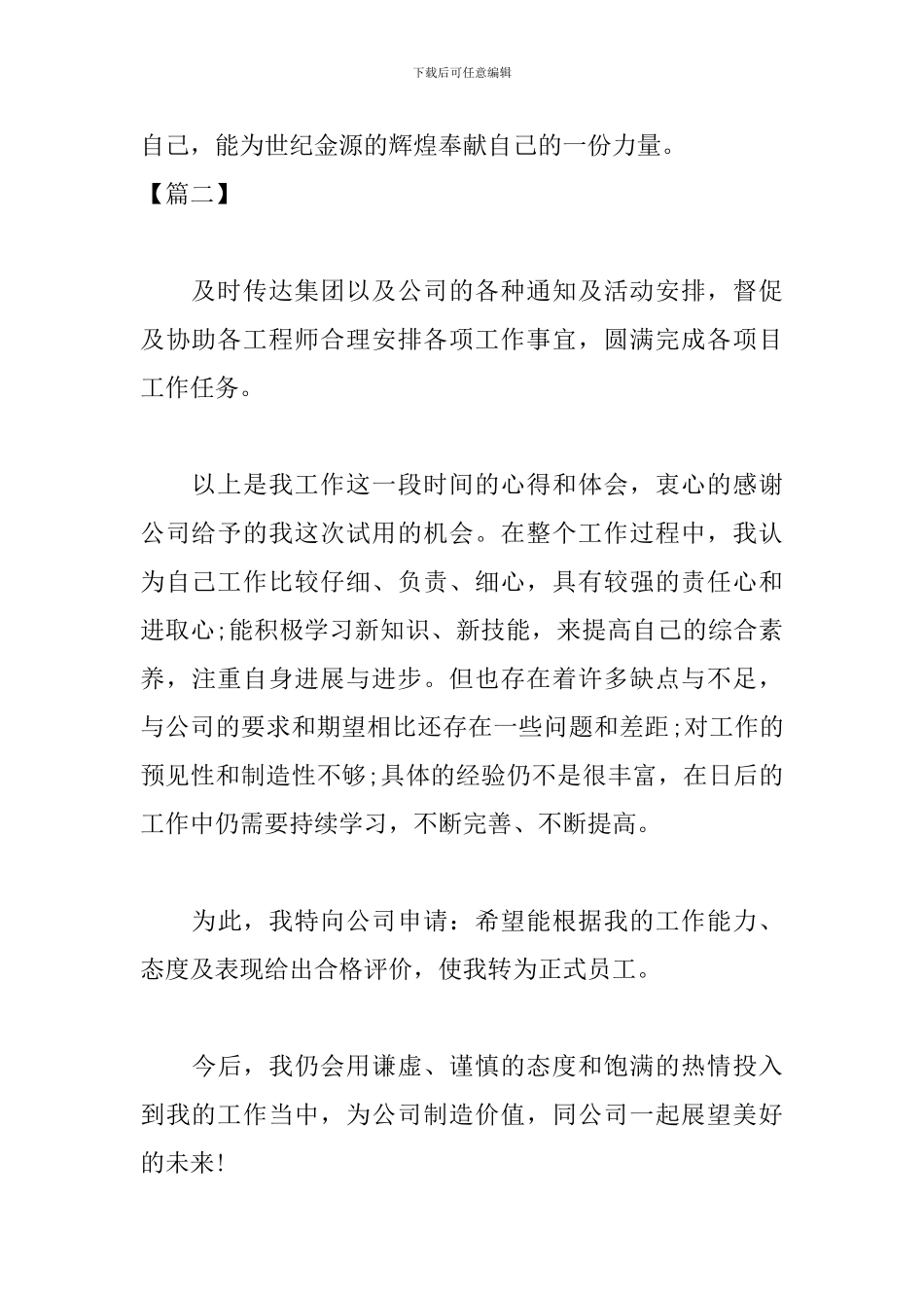 公司新员工试用期工作总结结尾_第2页