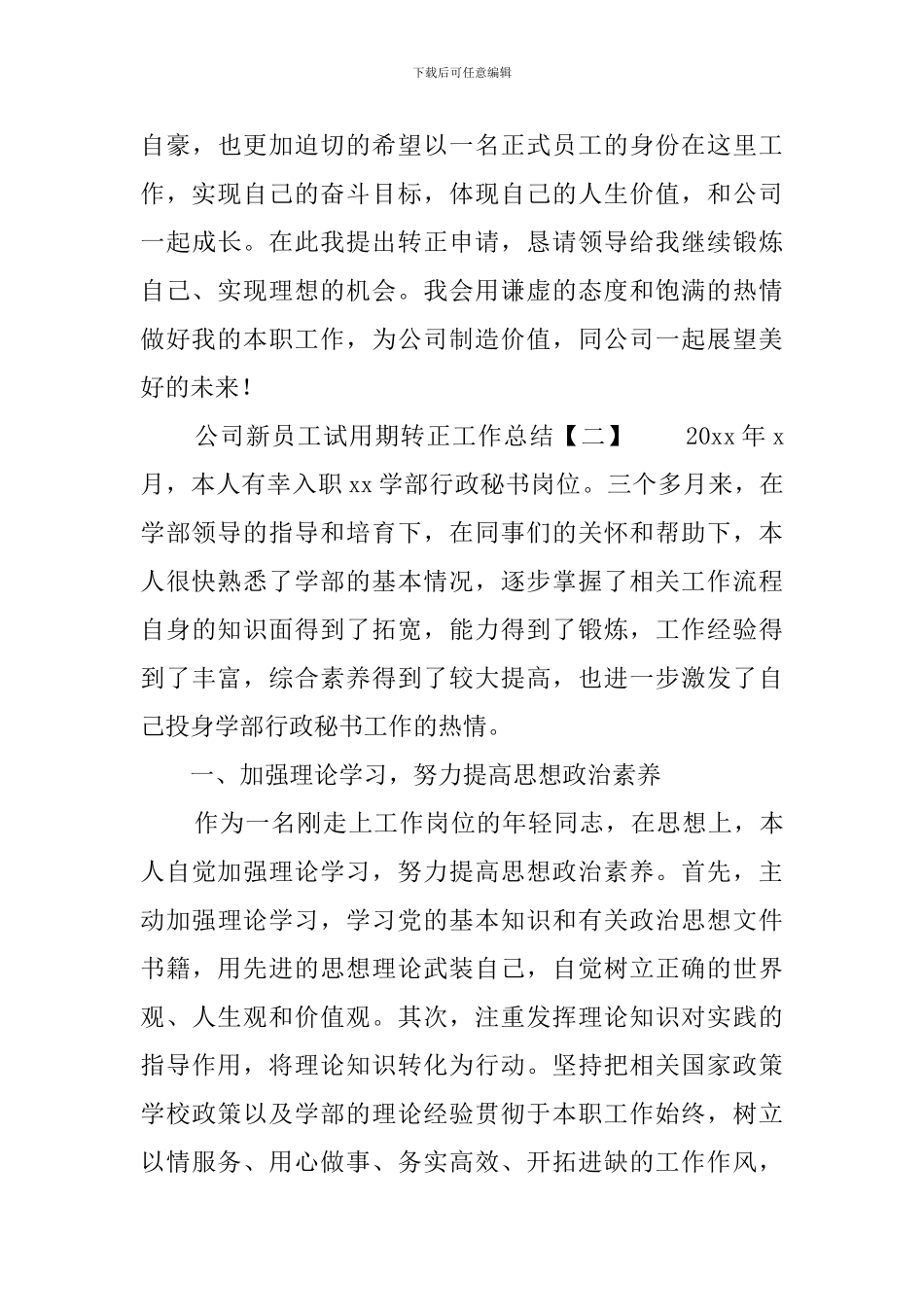 公司新员工试用期转正工作总结_第3页