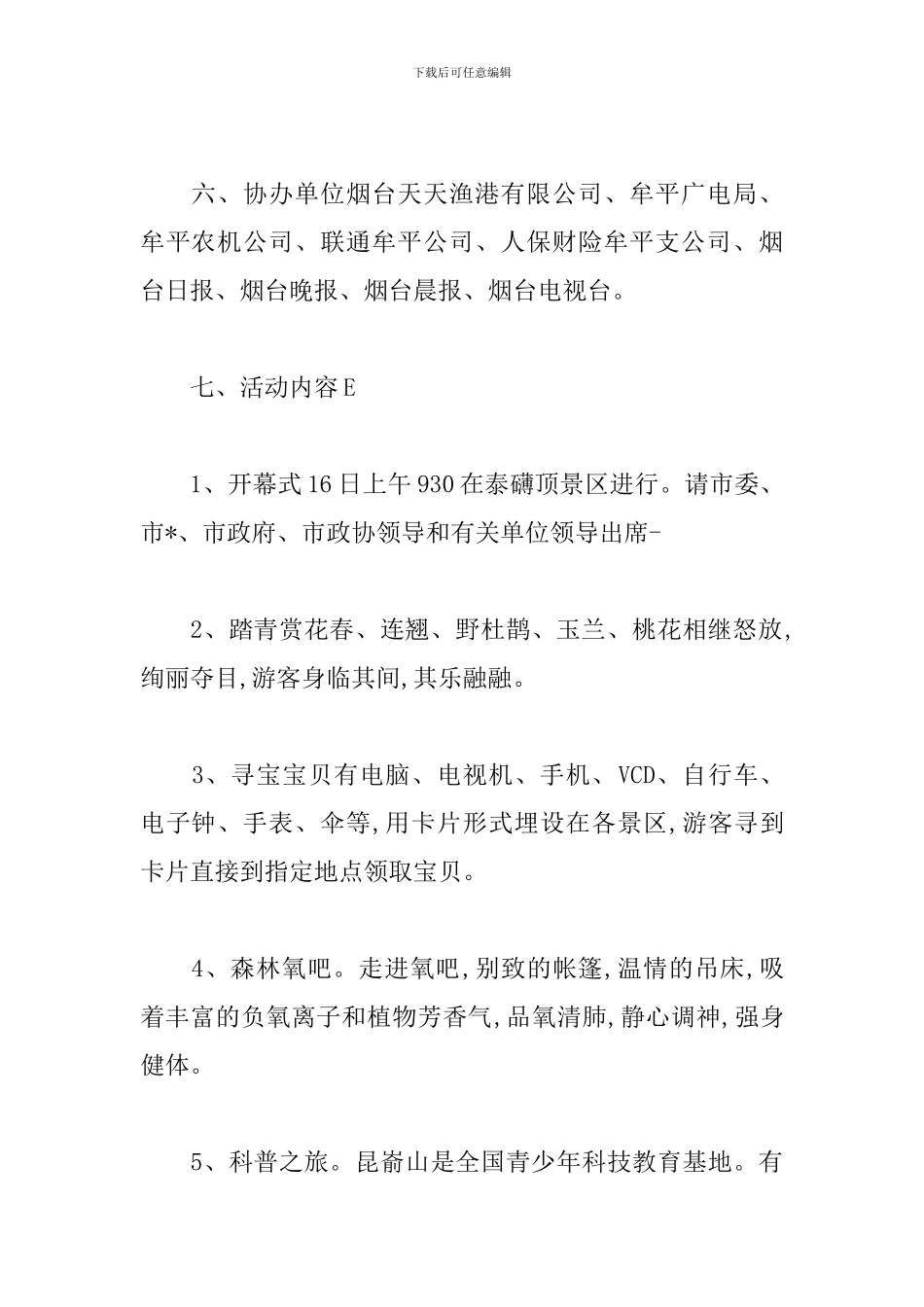 公司春游踏青活动计划方案_第2页