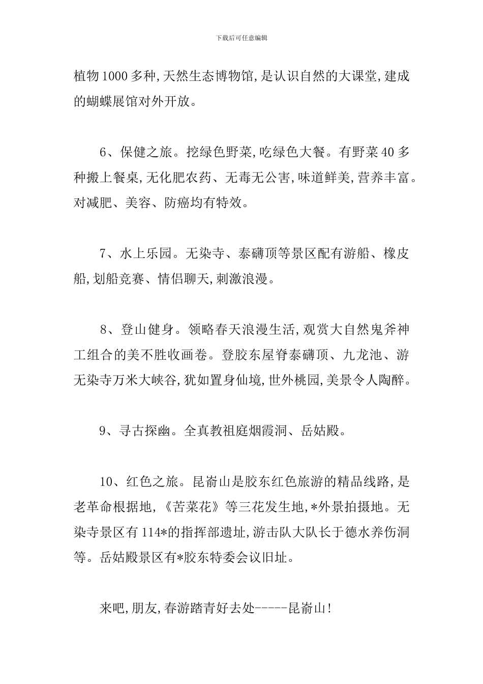 公司春游踏青活动计划方案_第3页