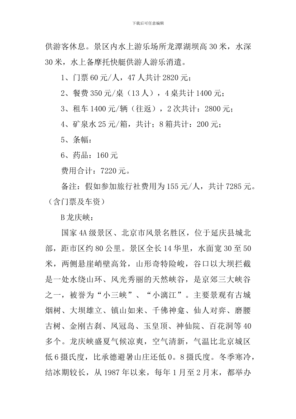 公司春游活动策划方案_第2页