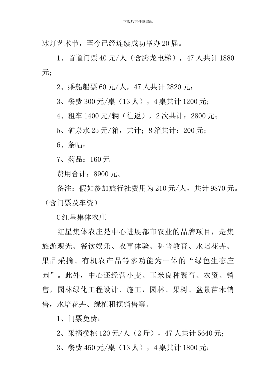 公司春游活动策划方案_第3页