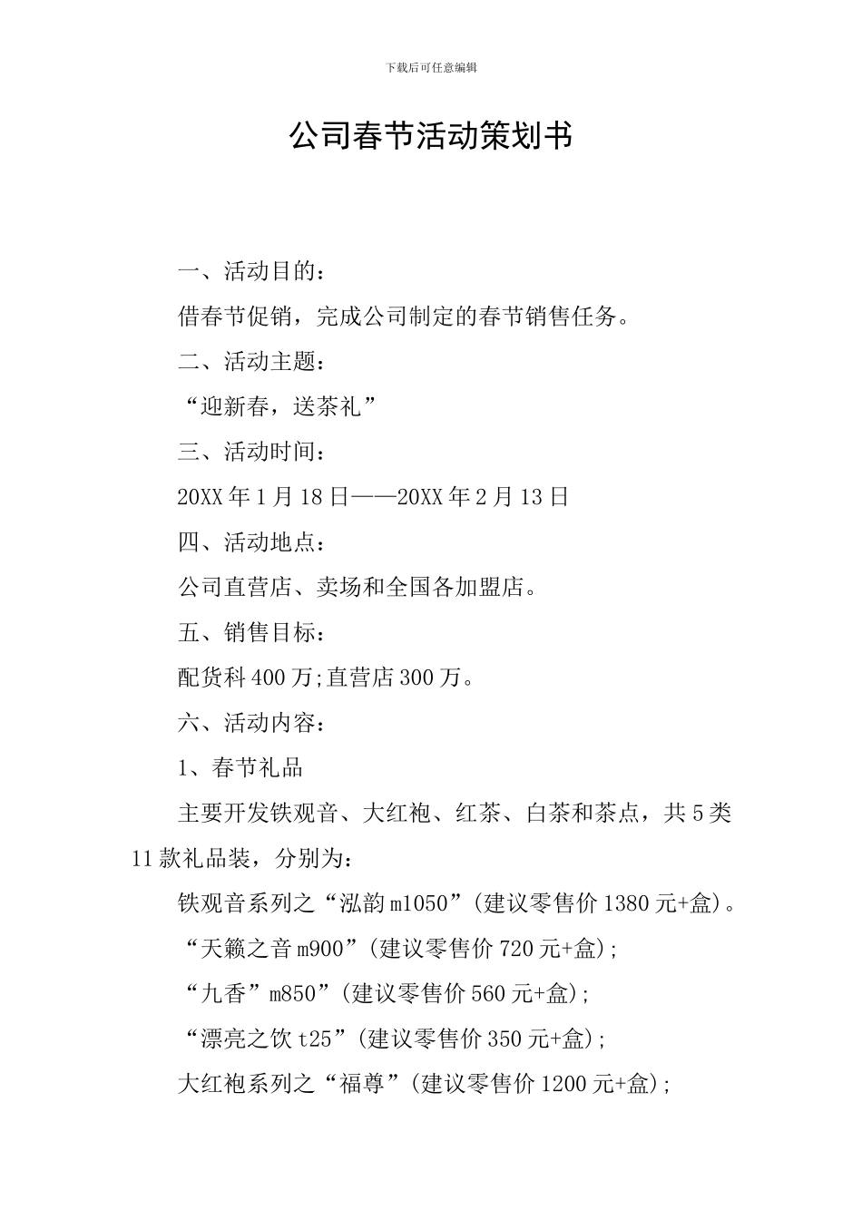 公司春节活动策划书_第1页