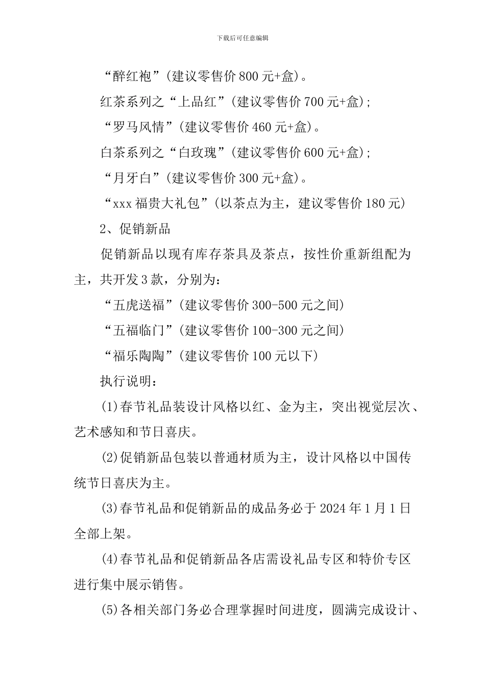 公司春节活动策划书_第2页