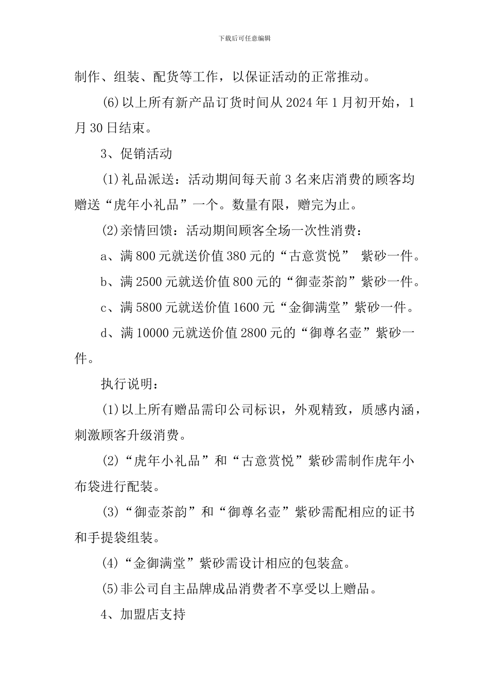 公司春节活动策划书_第3页