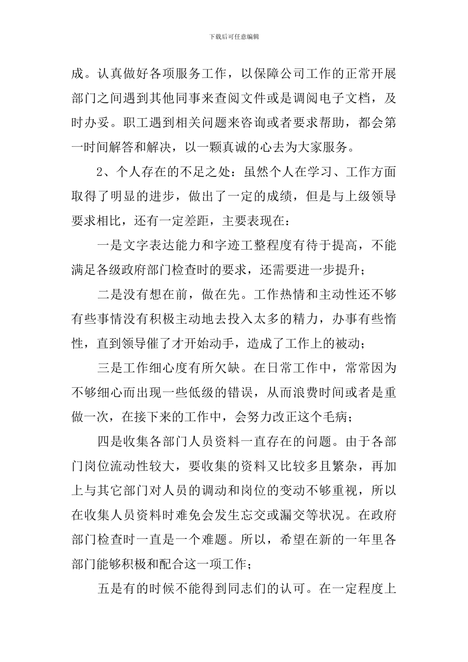 公司明年工作计划_第2页