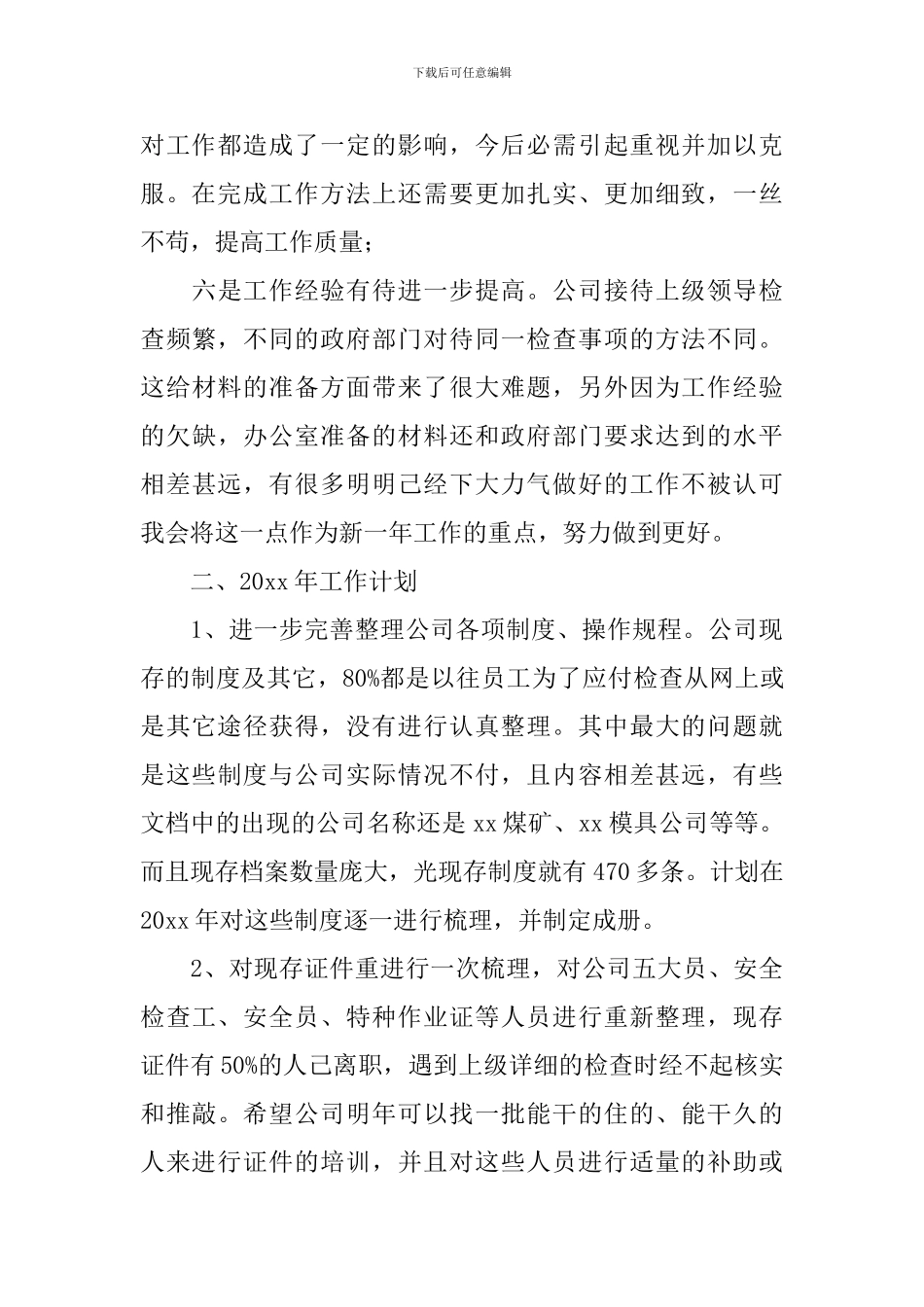 公司明年工作计划_第3页