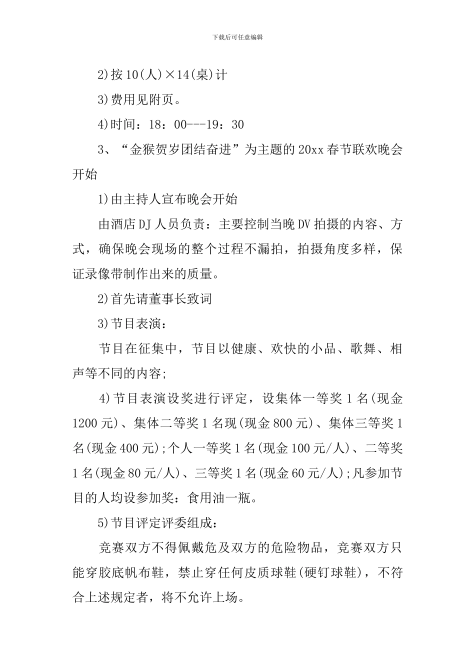 公司春节策划书_第2页