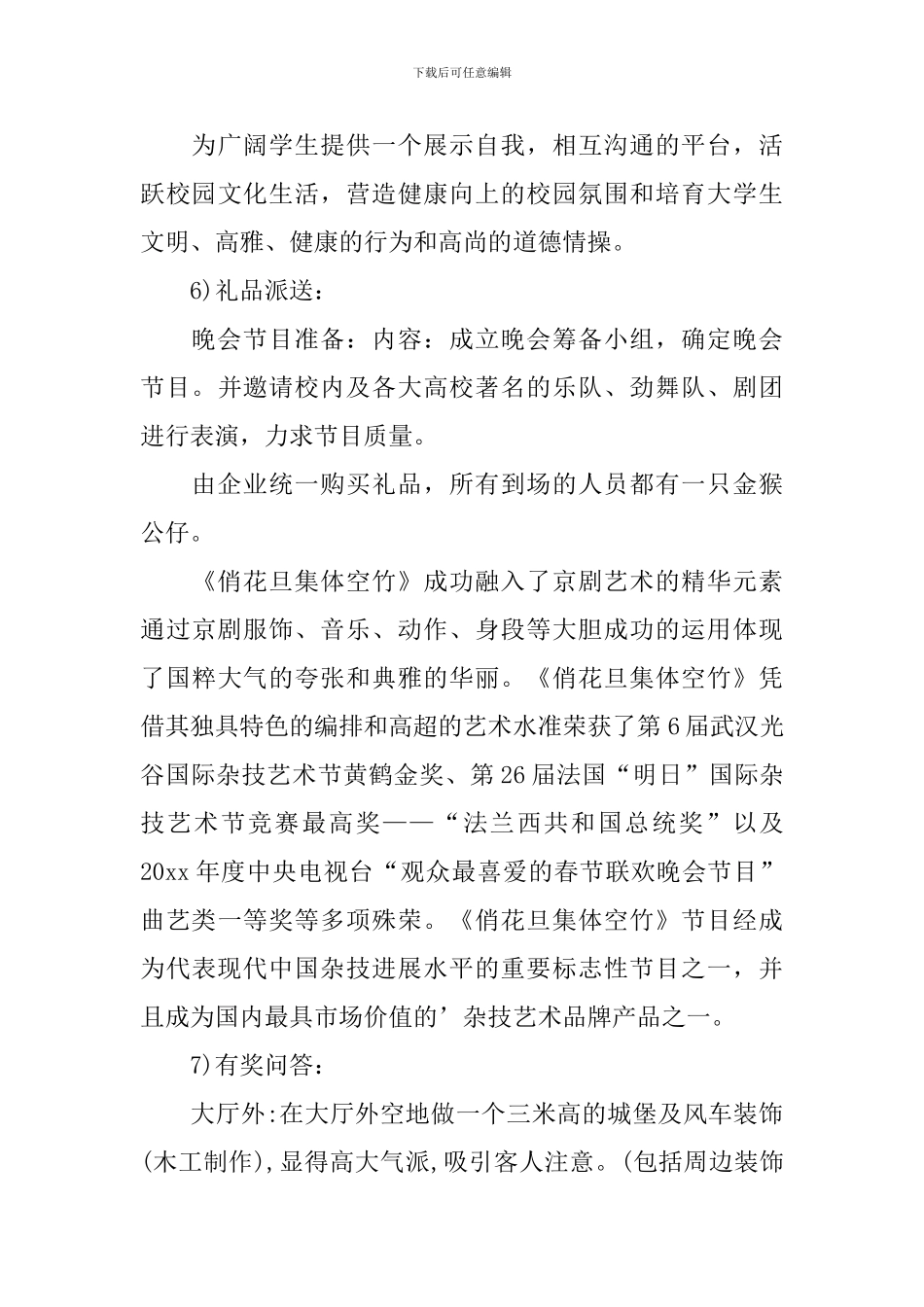 公司春节策划书_第3页