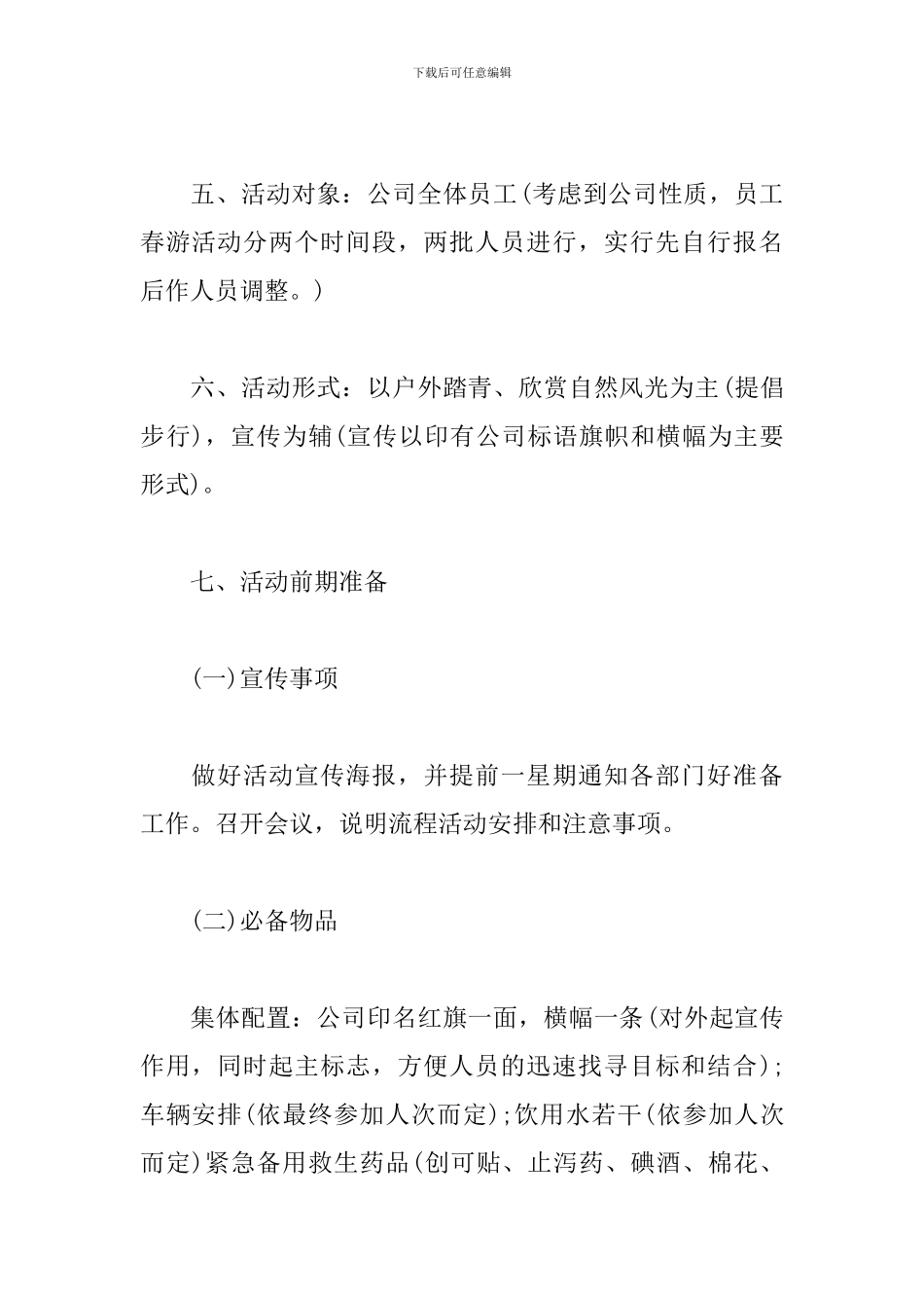 公司春游出行方案_第2页
