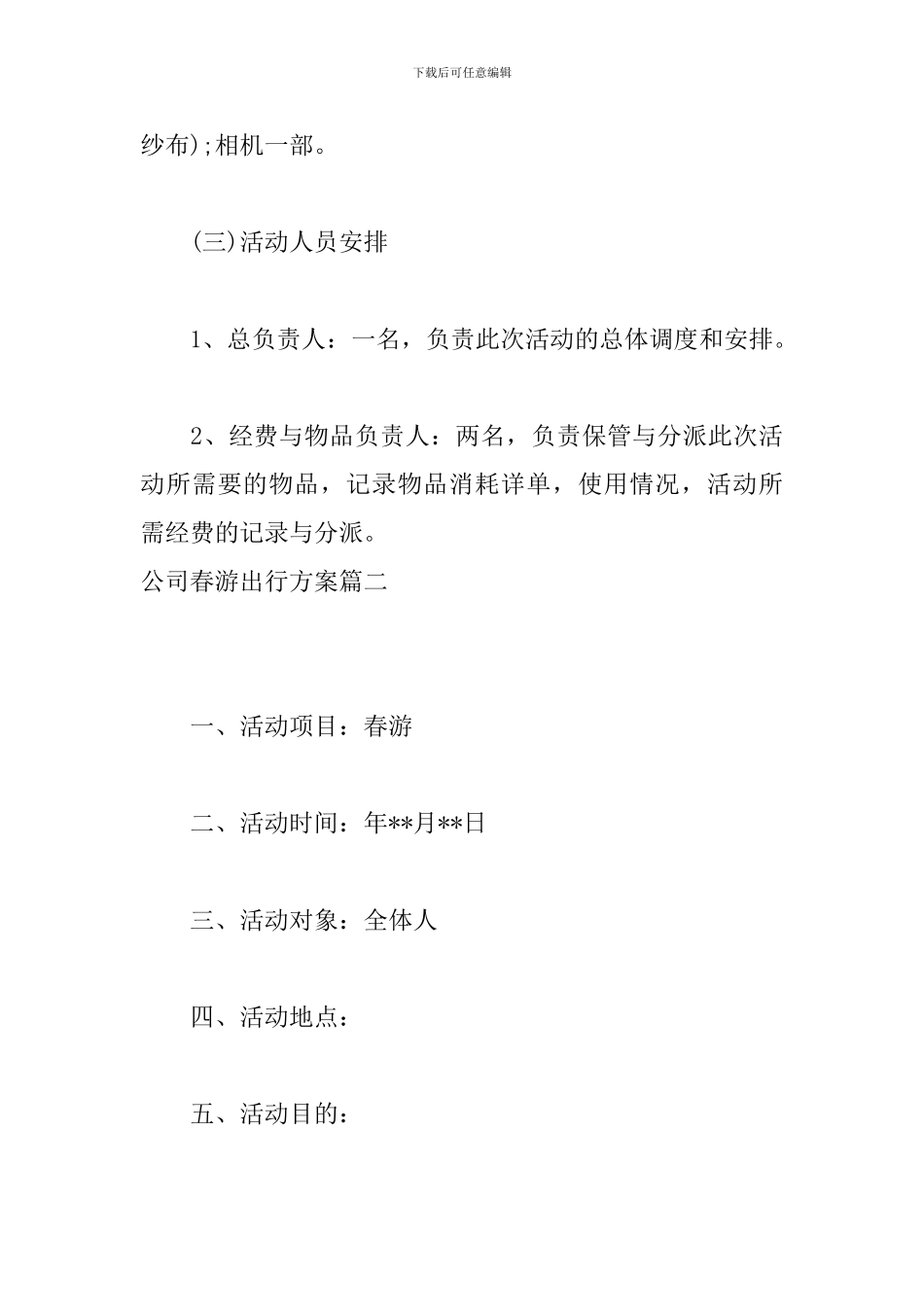 公司春游出行方案_第3页