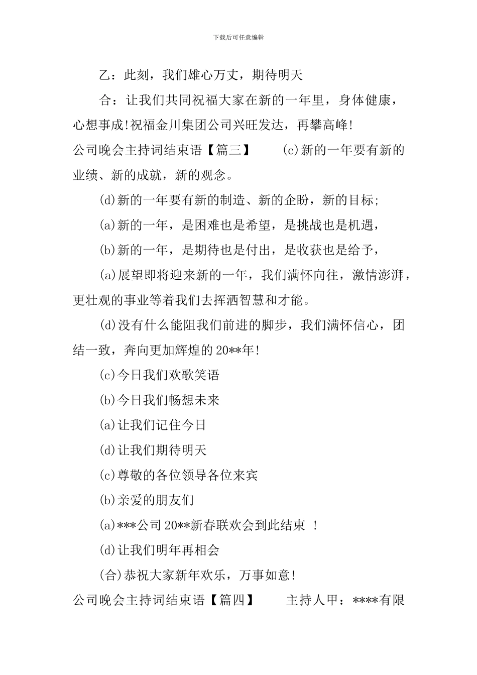 公司晚会主持词结束语_第2页