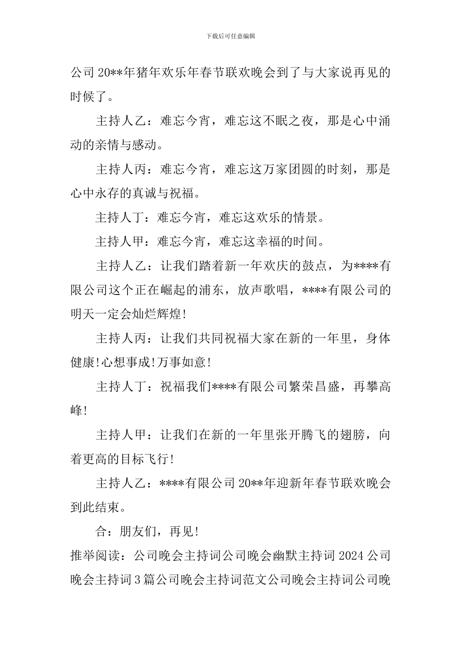 公司晚会主持词结束语_第3页