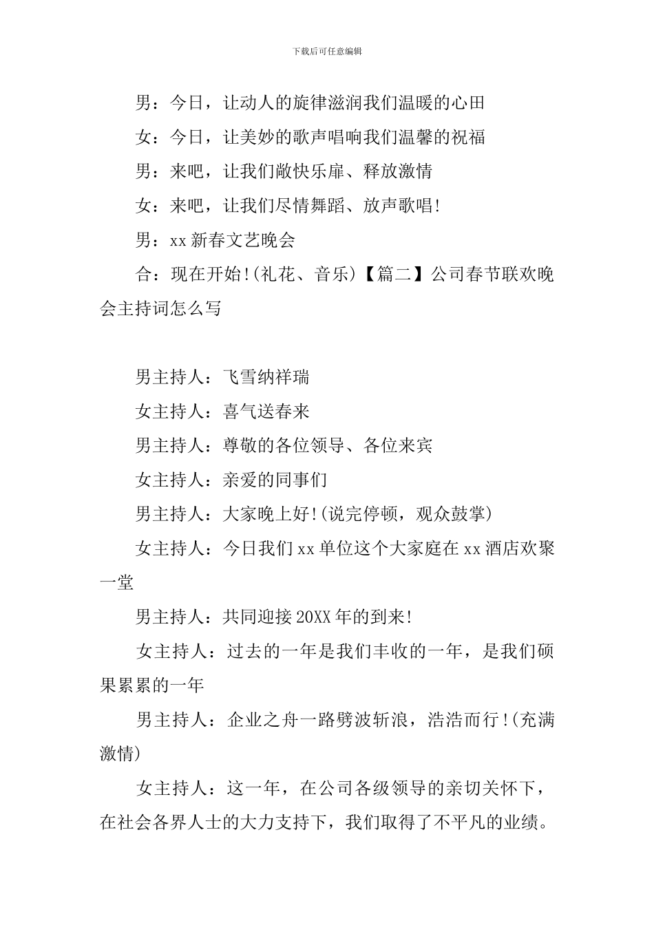 公司春节联欢晚会主持词怎么写_第2页