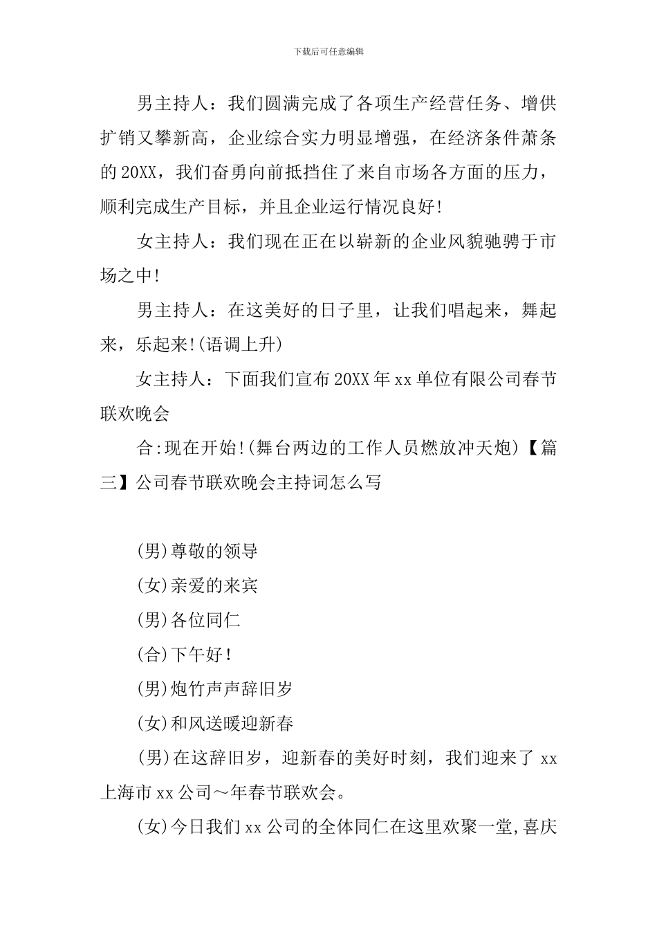 公司春节联欢晚会主持词怎么写_第3页
