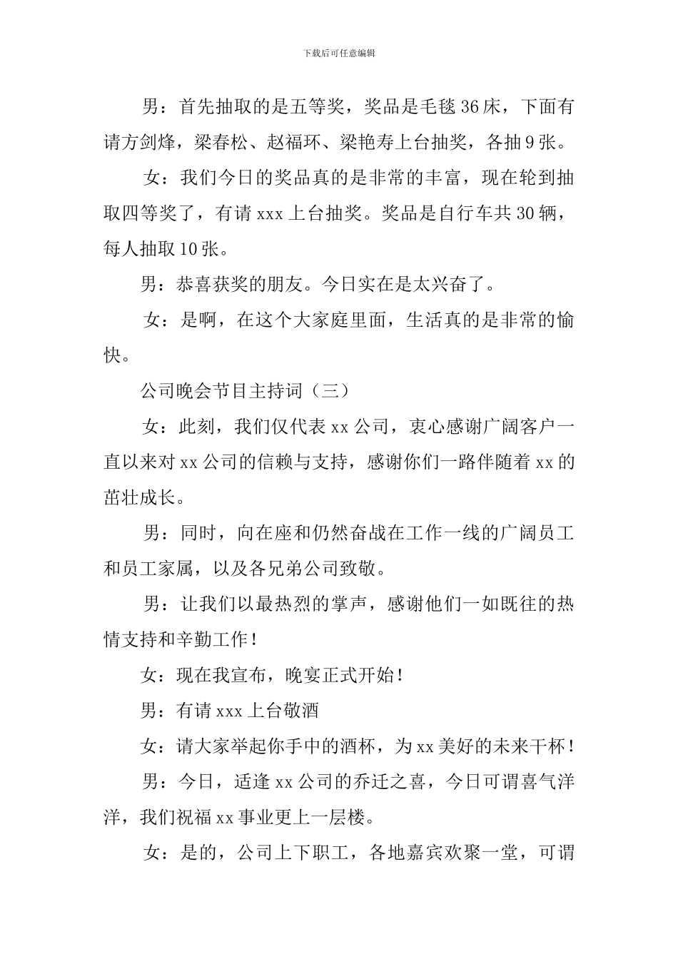 公司晚会节目主持词三篇_第2页