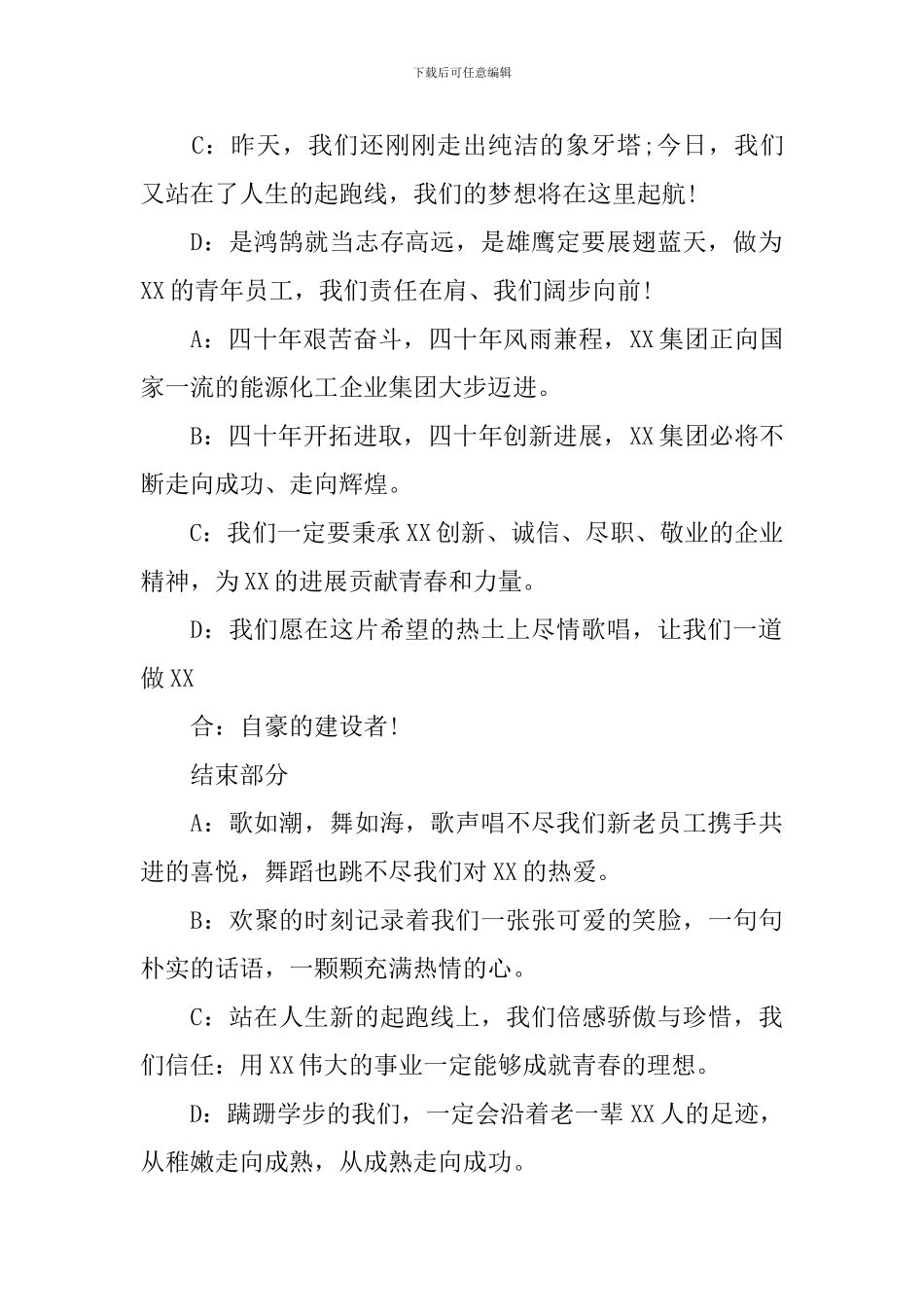 公司晚会主持词范文参考_第2页