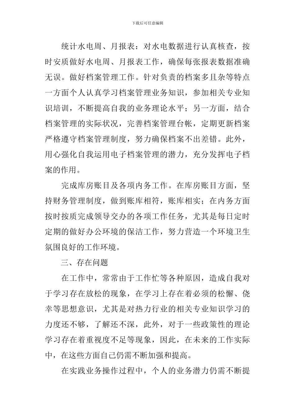 公司普通员工年终工作总结_第2页