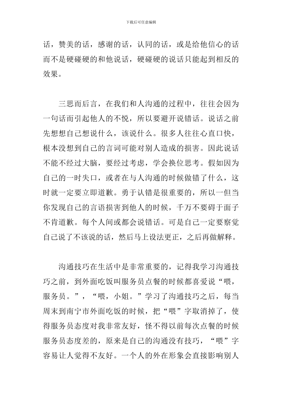 公司有效沟通心得体会精选_第2页