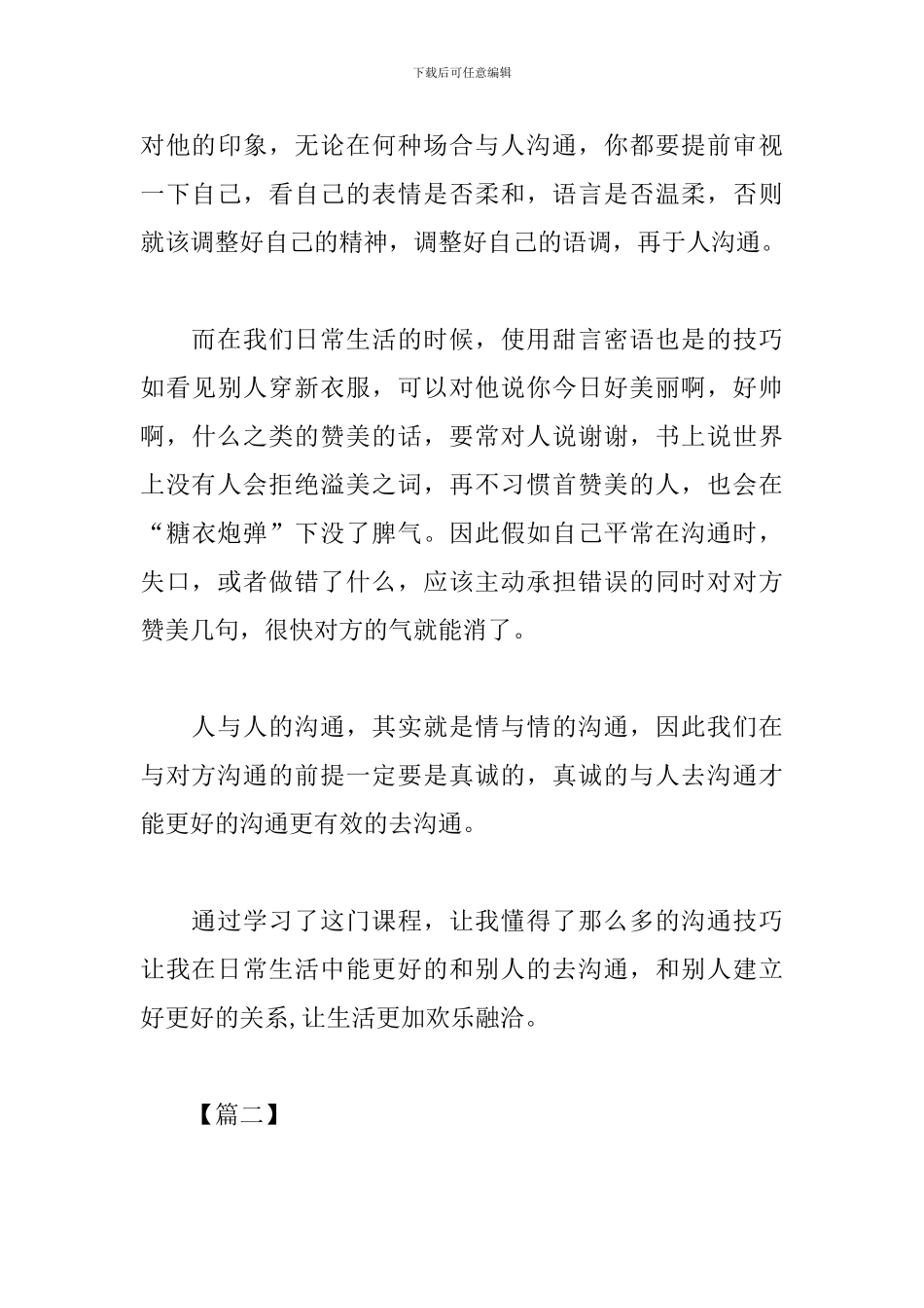 公司有效沟通心得体会精选_第3页