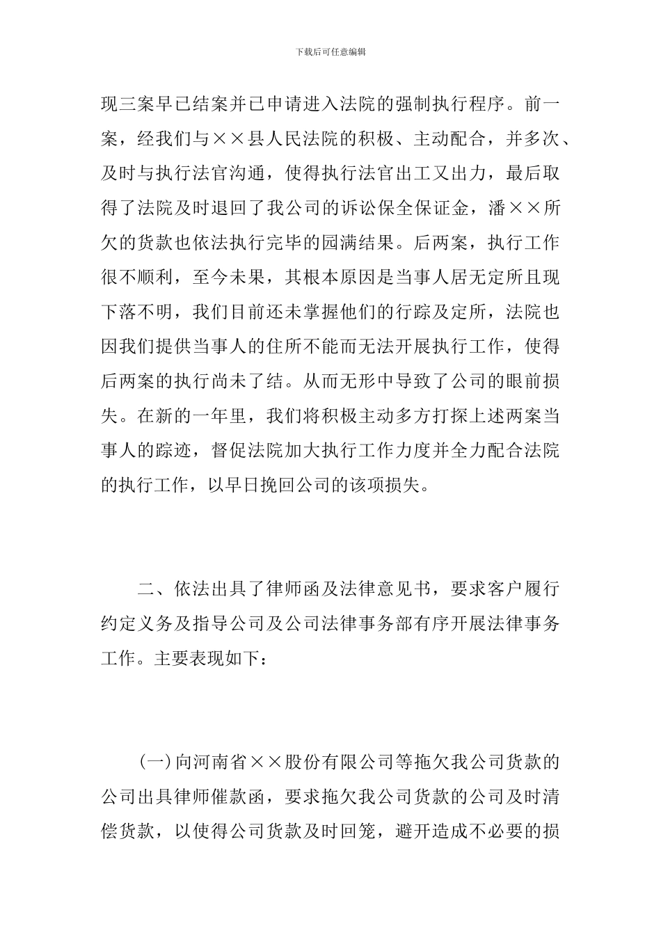 公司法律顾问个人工作总结范文_第2页