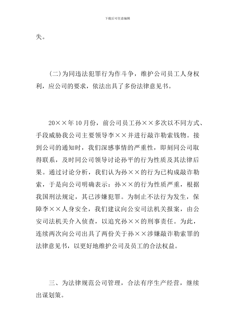 公司法律顾问个人工作总结范文_第3页