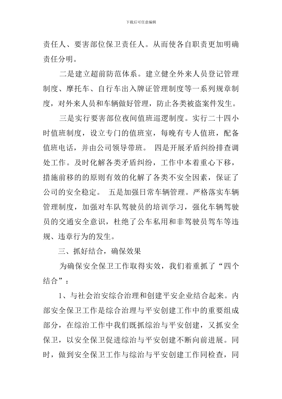 公司治安保卫人员工作总结范文_第2页