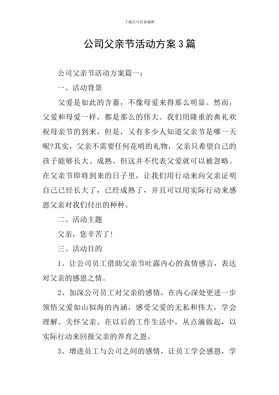 公司父亲节活动方案3篇_第1页