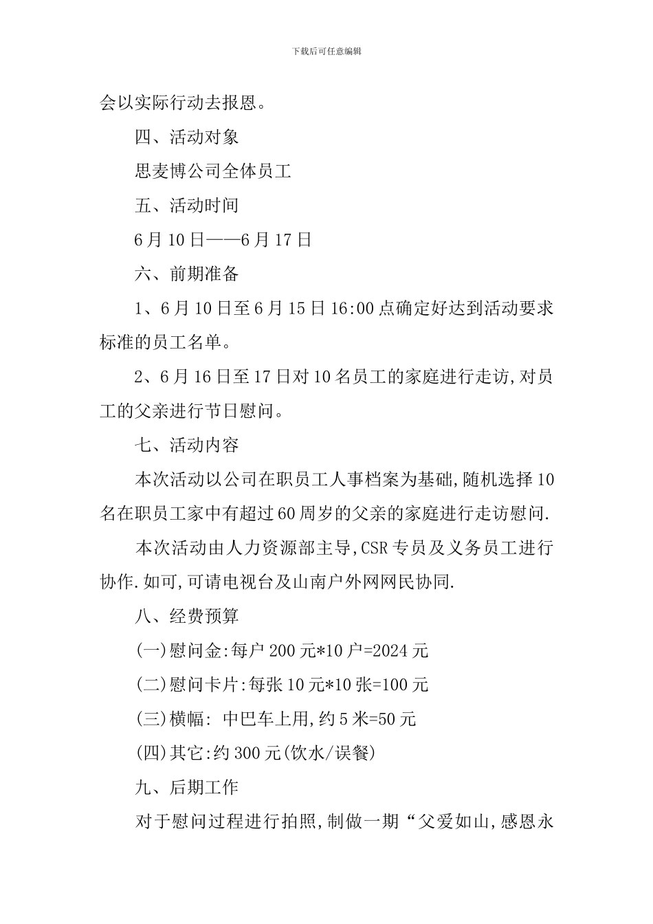 公司父亲节活动方案3篇_第2页